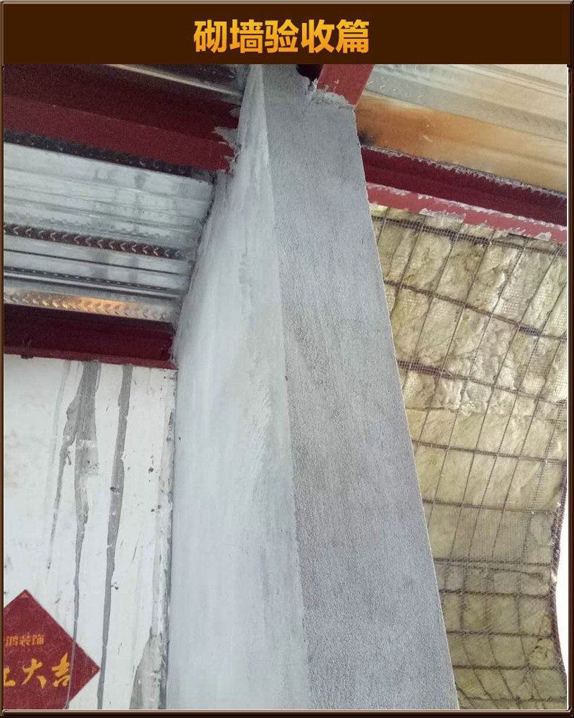 砌墻驗(yàn)收