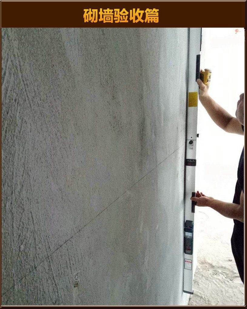 砌墻驗(yàn)收