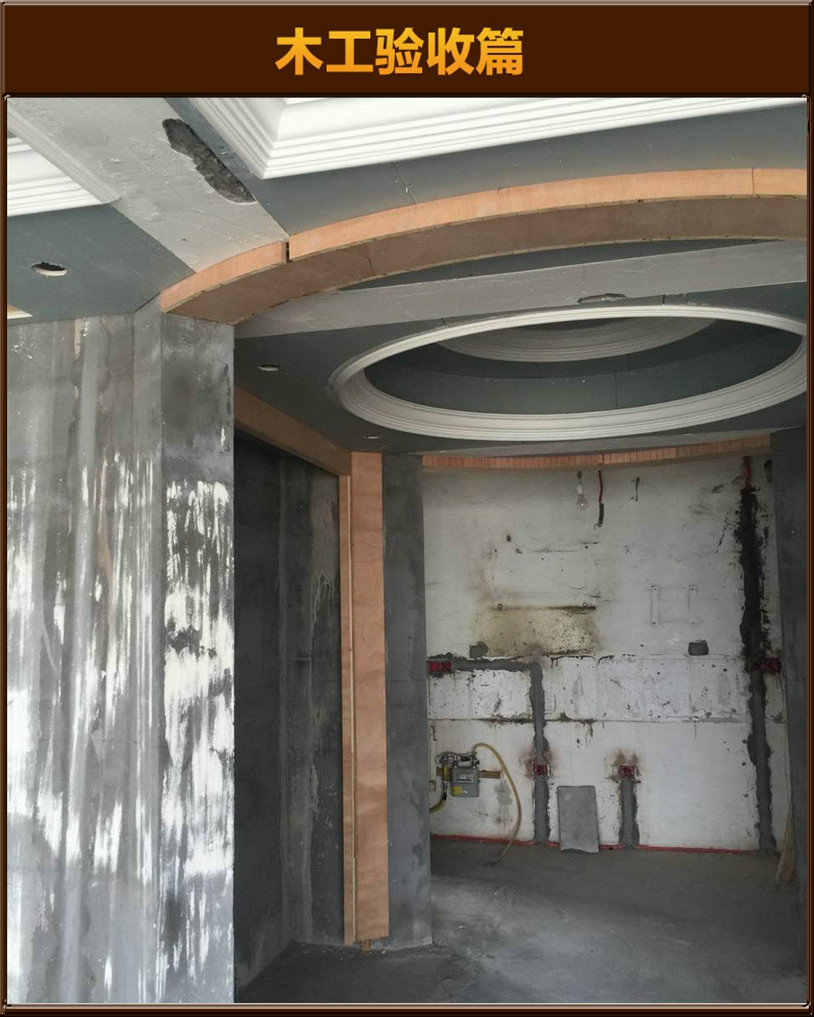 木工驗(yàn)收