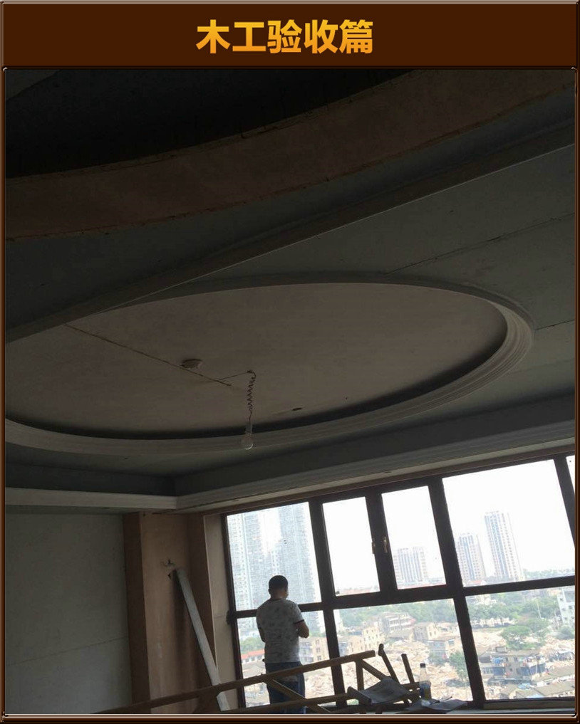 木工驗(yàn)收