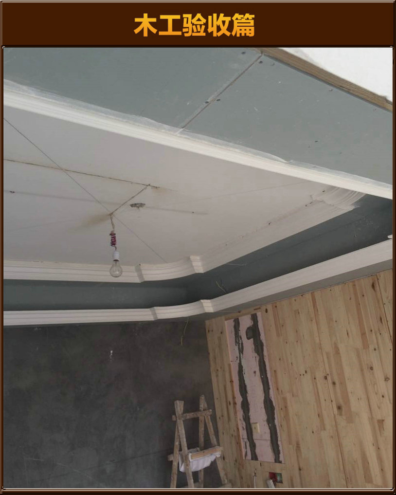 木工驗(yàn)收