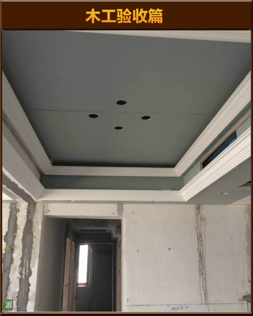 木工驗(yàn)收