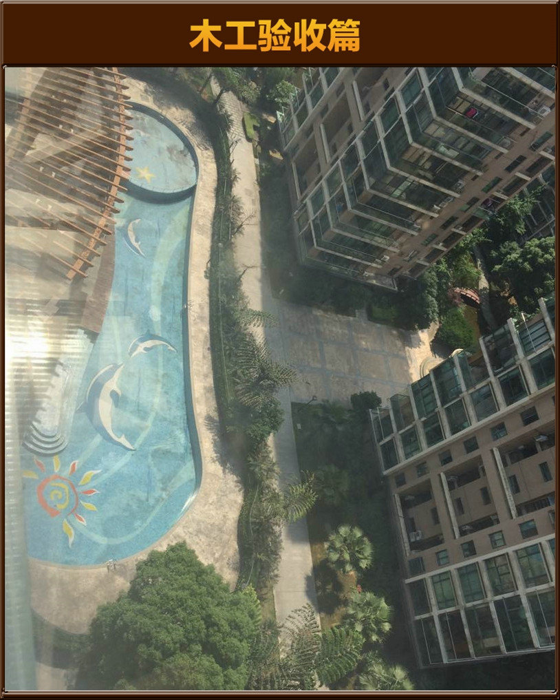 木工驗(yàn)收