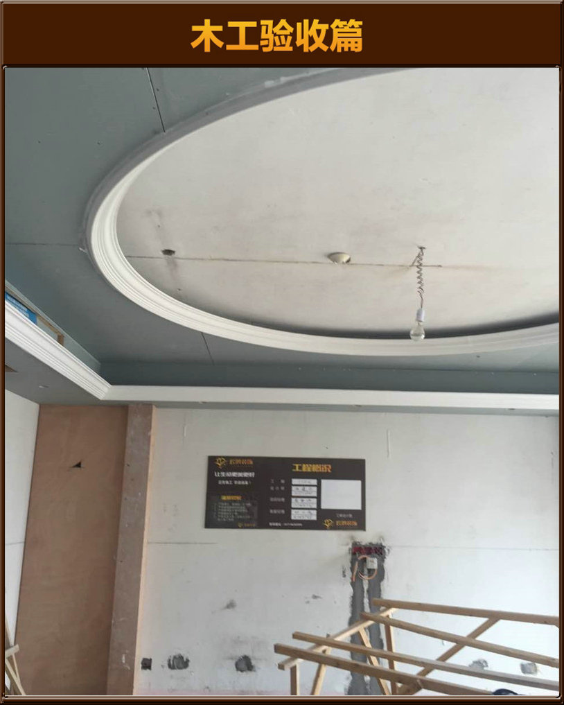 木工驗(yàn)收