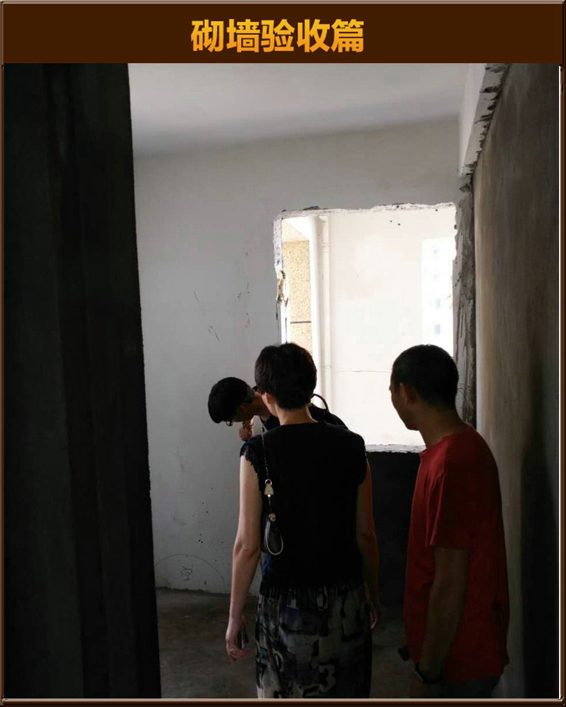 砌墻驗(yàn)收