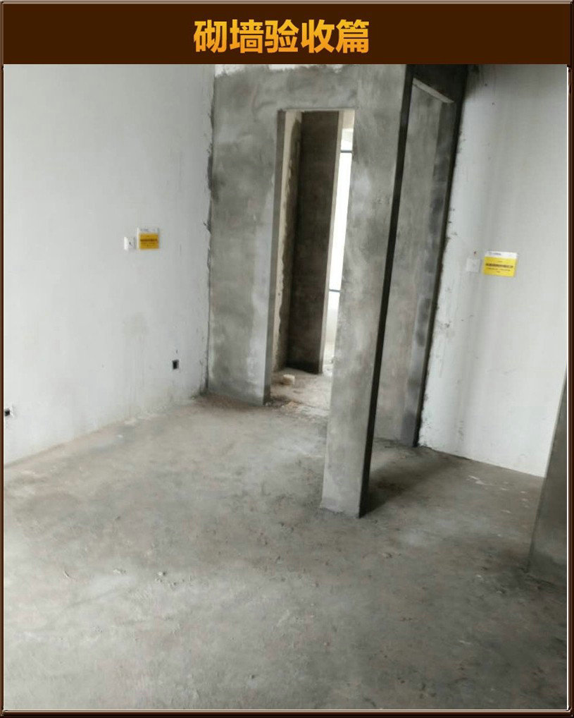 砌墻驗(yàn)收