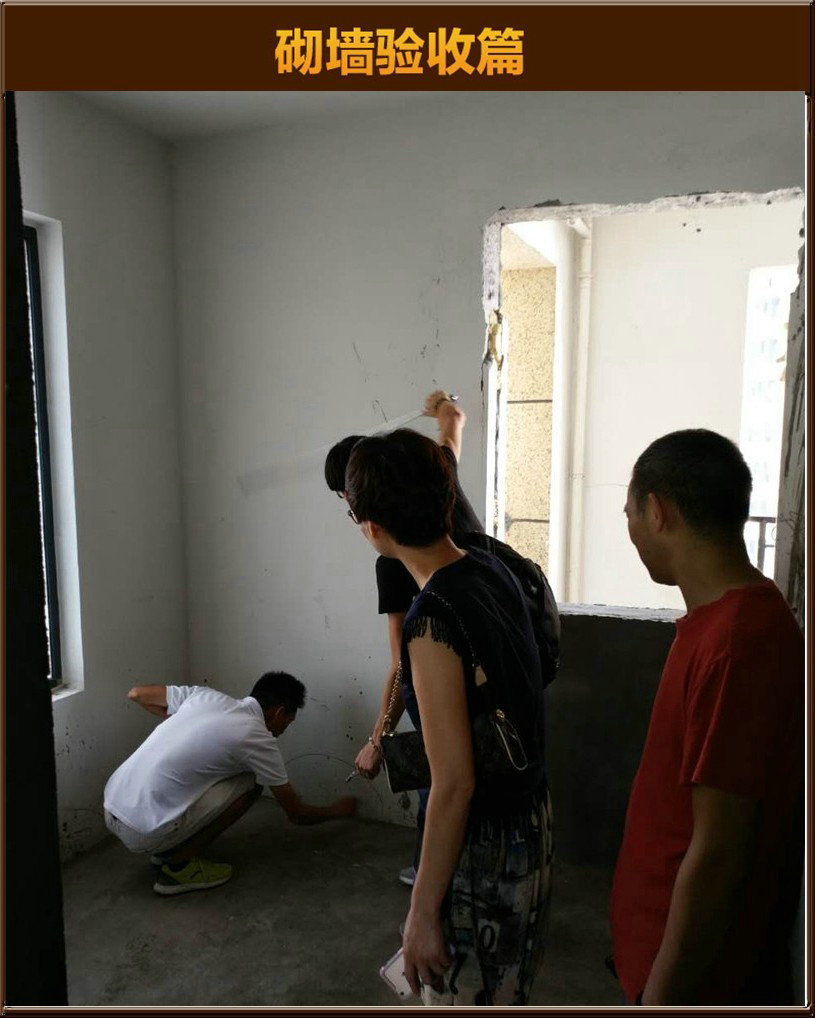 砌墻驗(yàn)收
