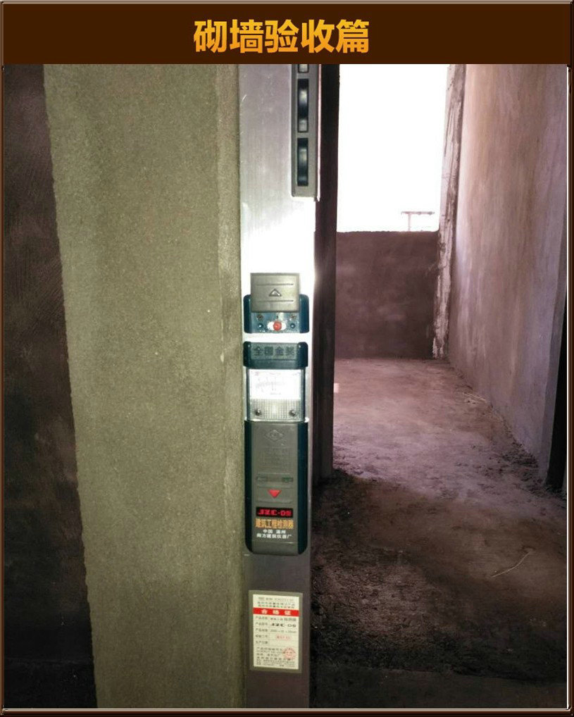砌墻驗(yàn)收