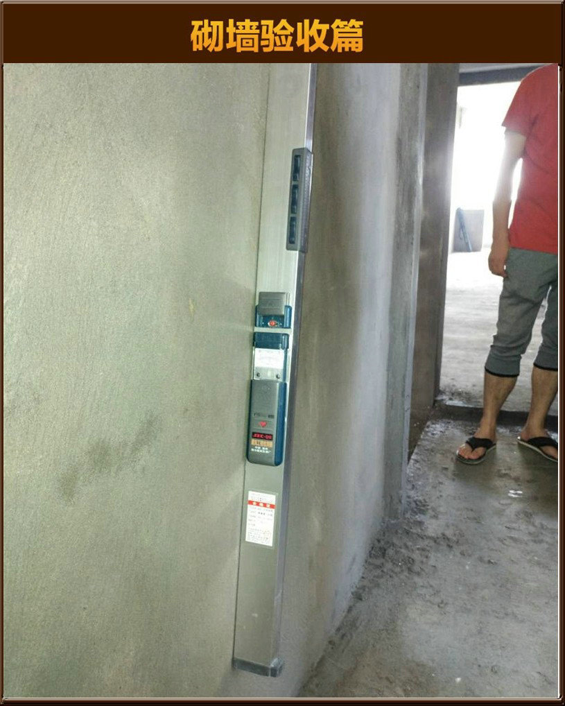 砌墻驗(yàn)收