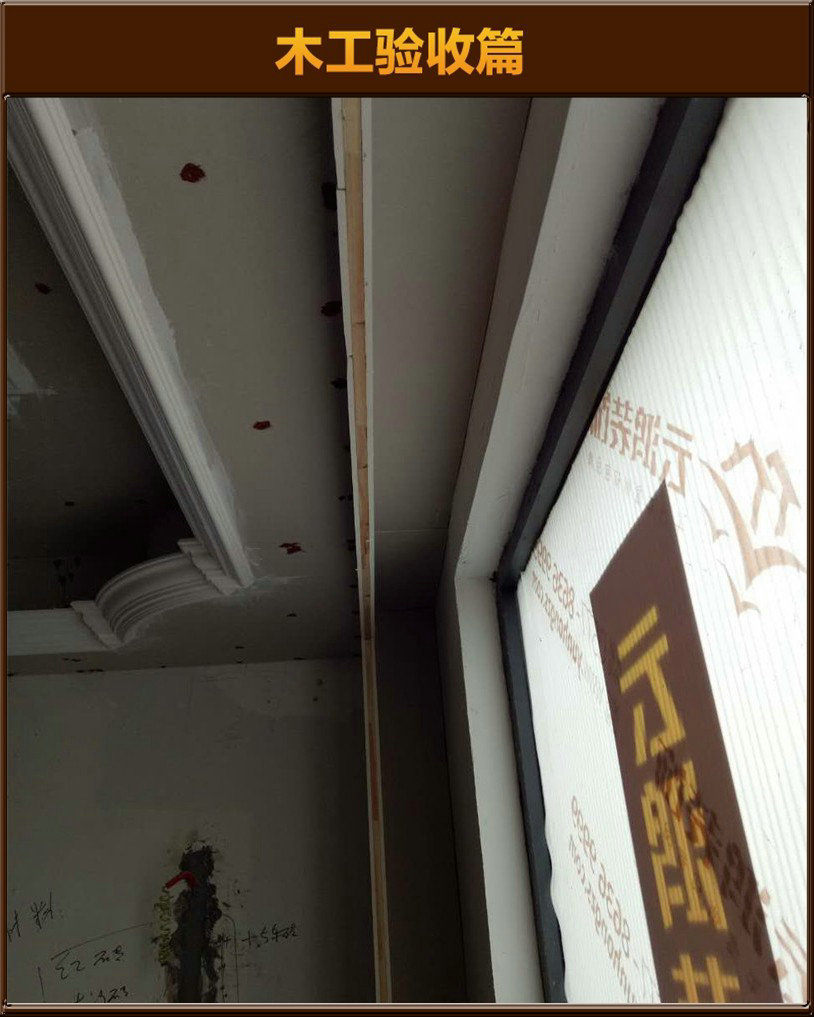 木工驗收