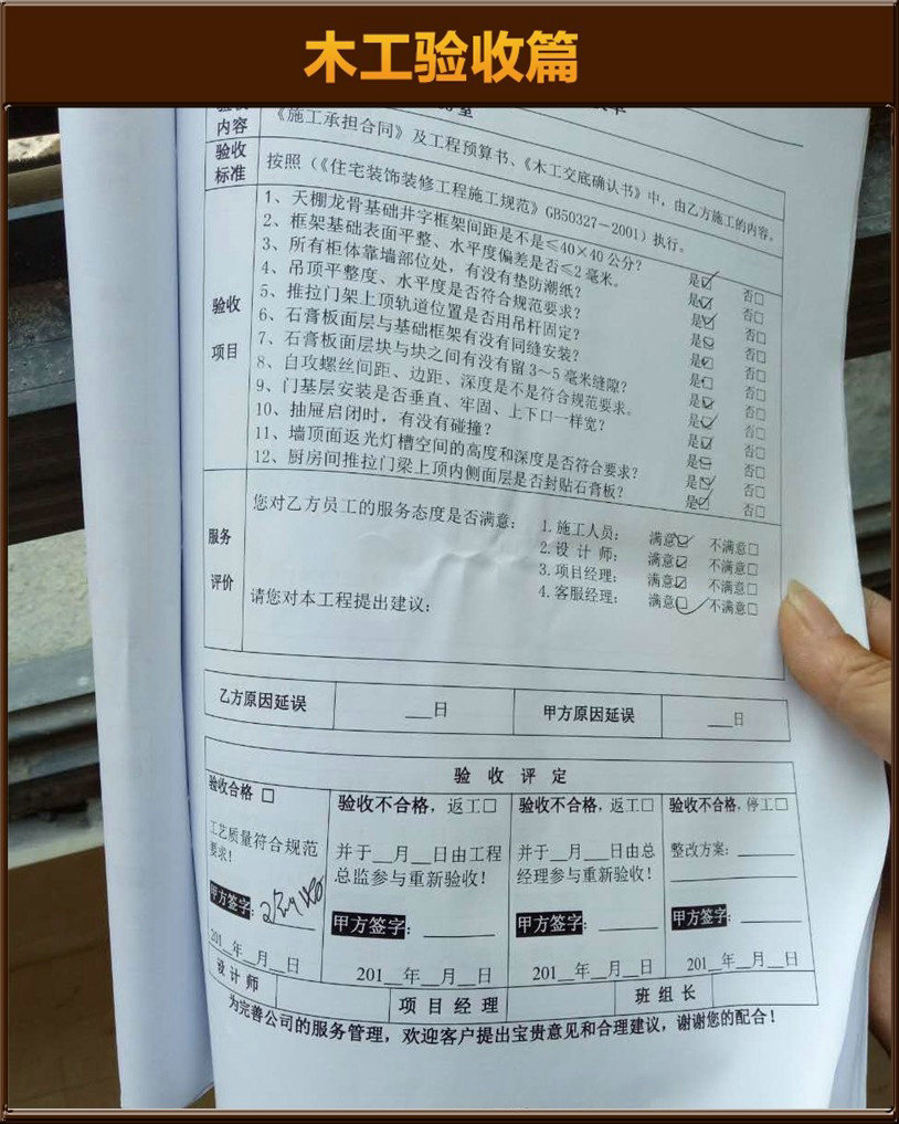 木工驗收