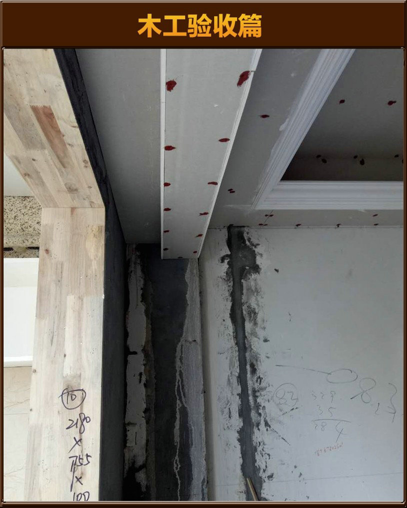 木工驗收