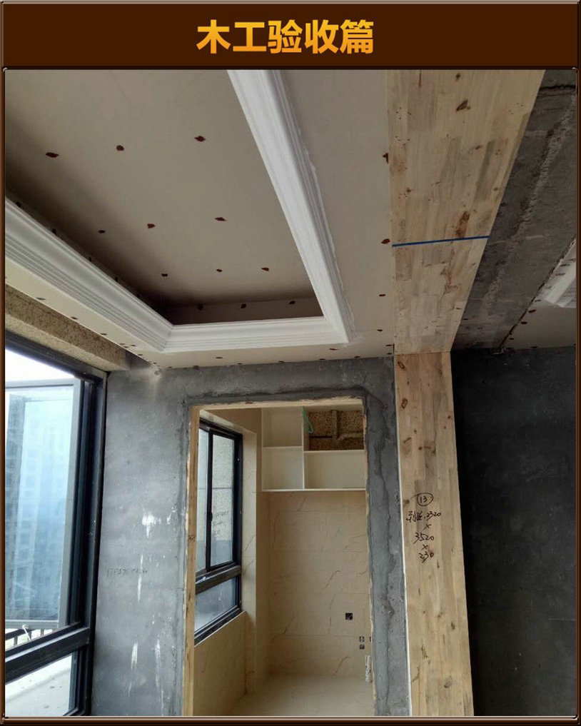 木工驗收