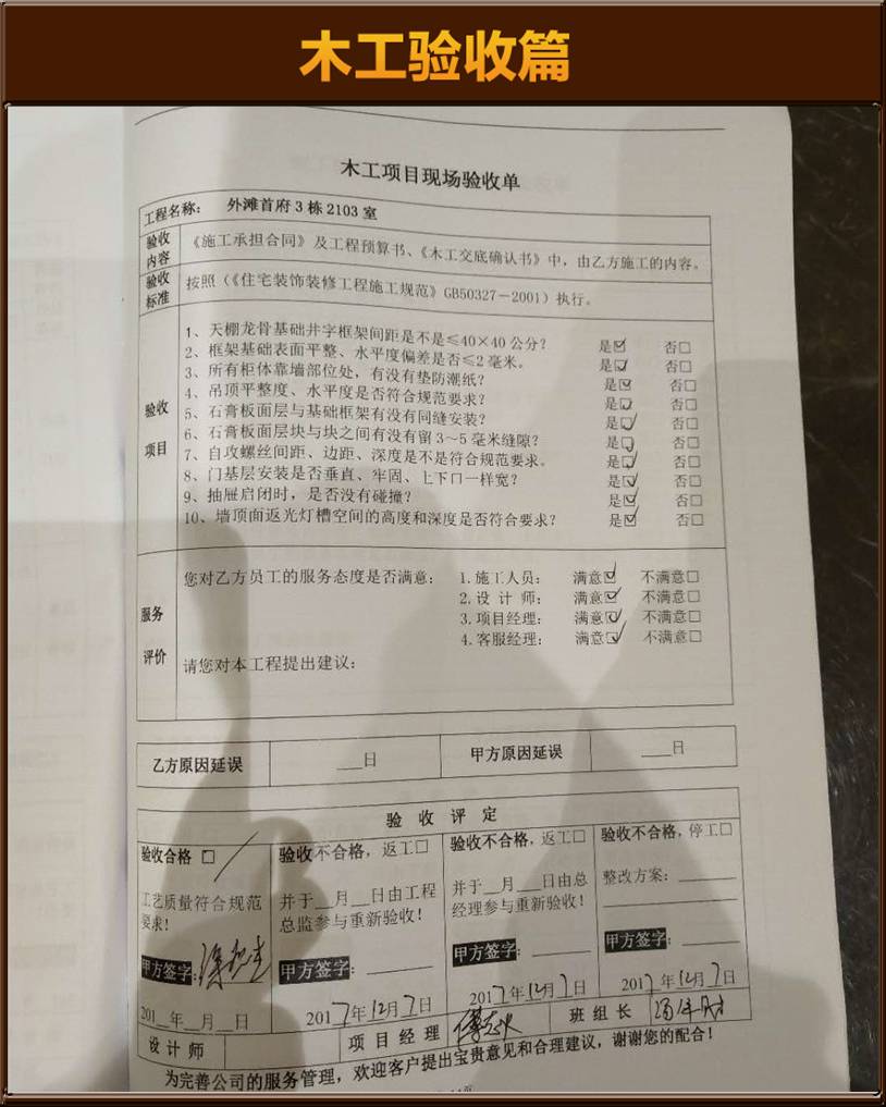 木工驗收
