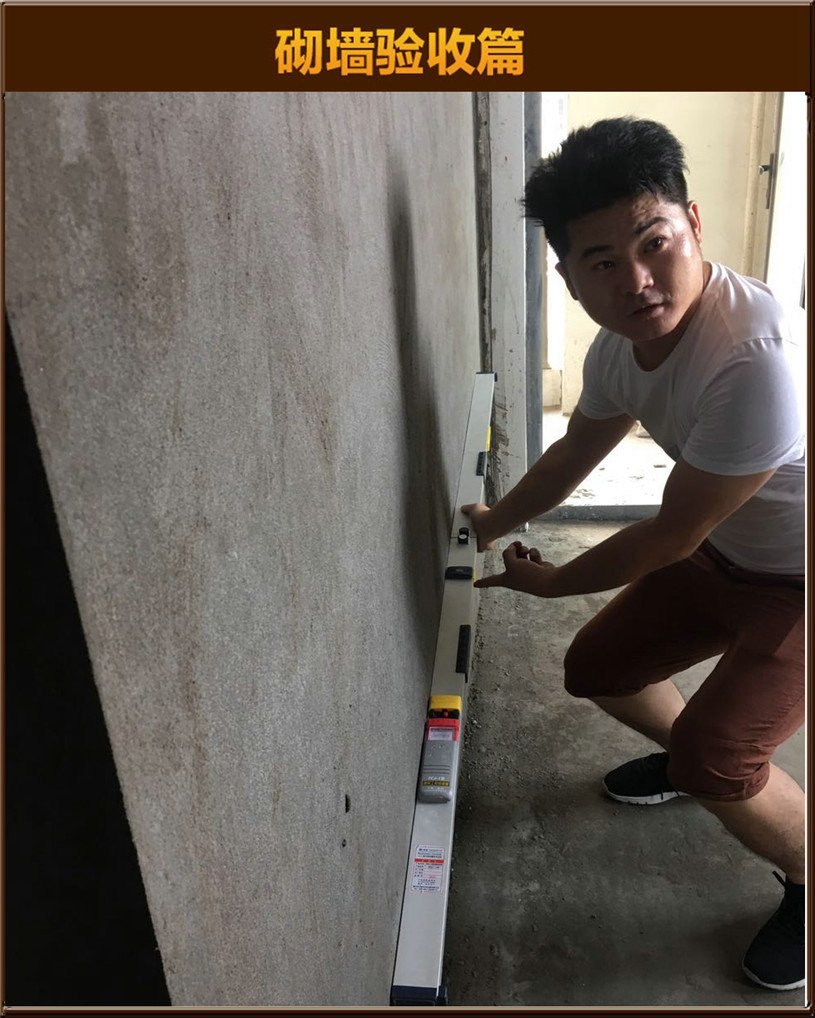 砌墻驗(yàn)收