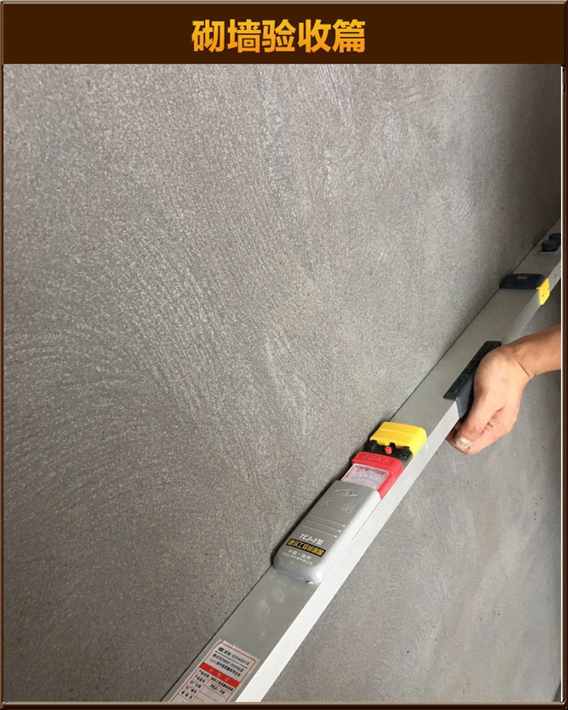 砌墻驗(yàn)收