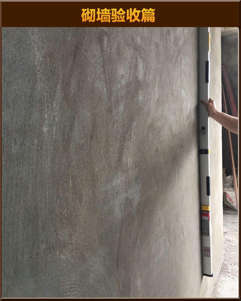 砌墻驗(yàn)收