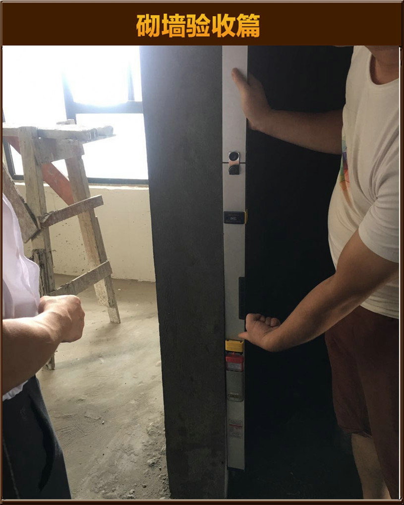 砌墻驗(yàn)收