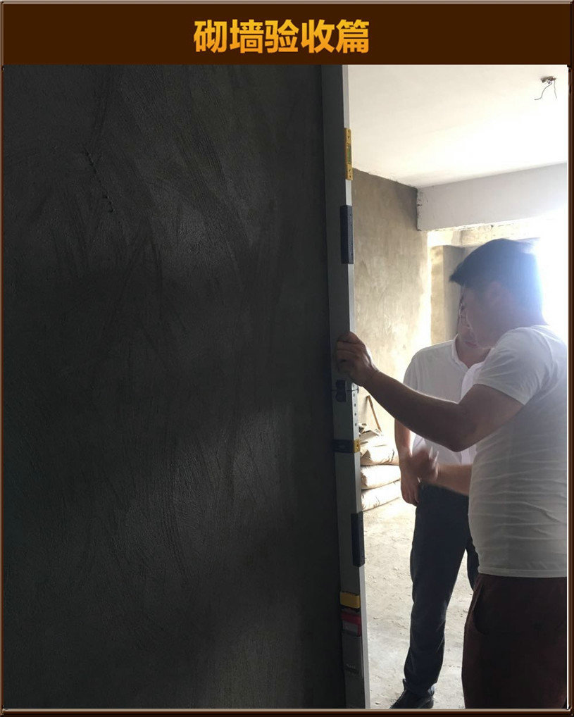 砌墻驗(yàn)收