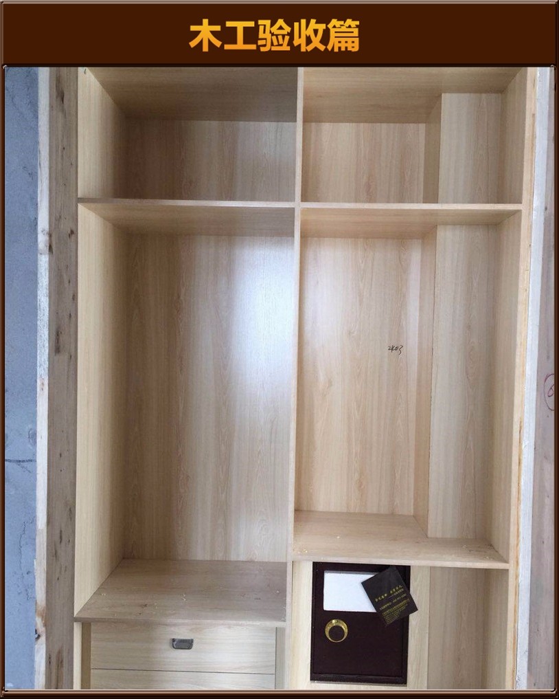 木工驗(yàn)收