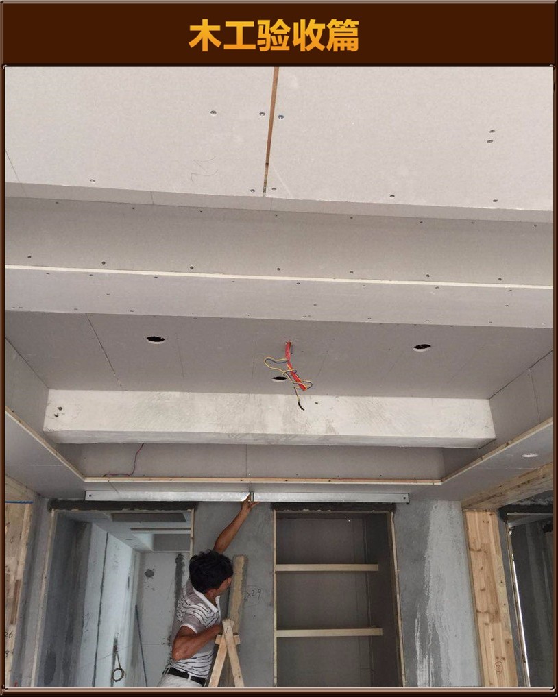 木工驗(yàn)收