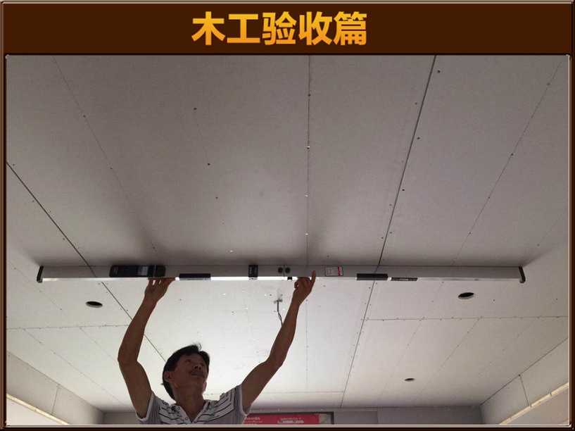 木工驗(yàn)收
