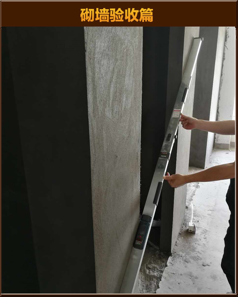 砌墻驗(yàn)收