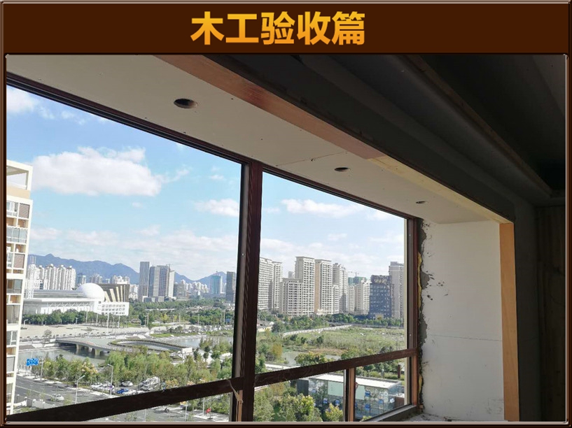 木工驗(yàn)收