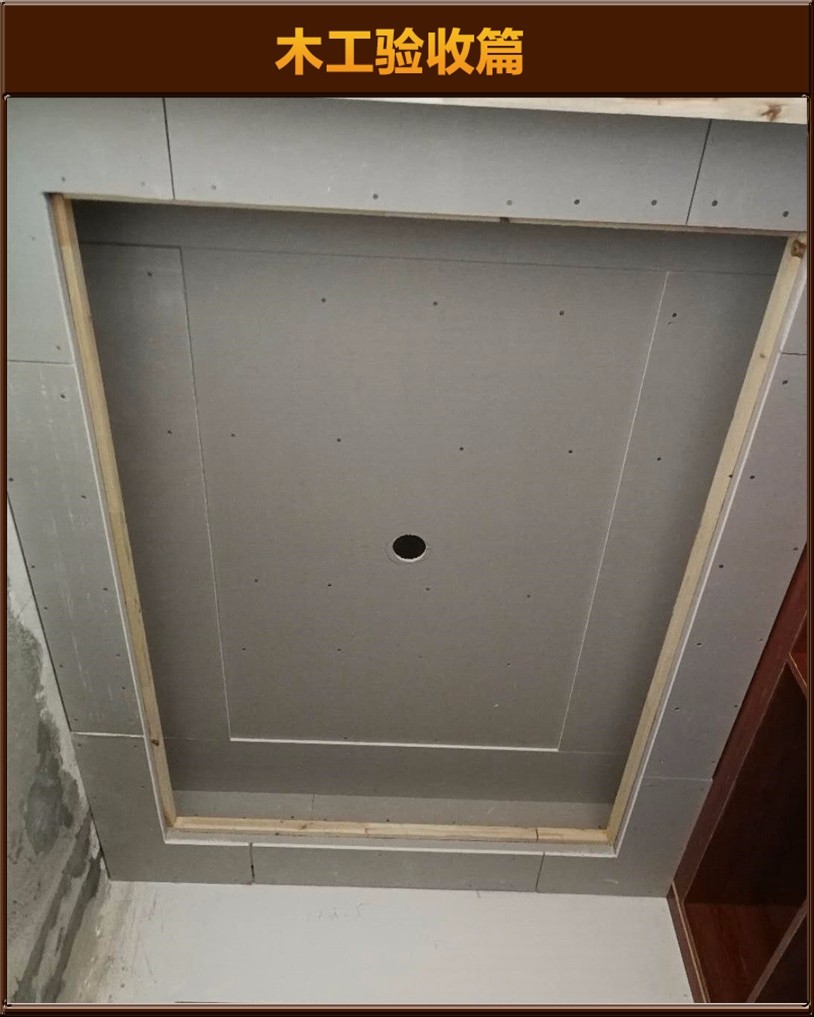 木工驗(yàn)收