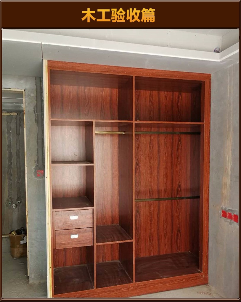 木工驗(yàn)收