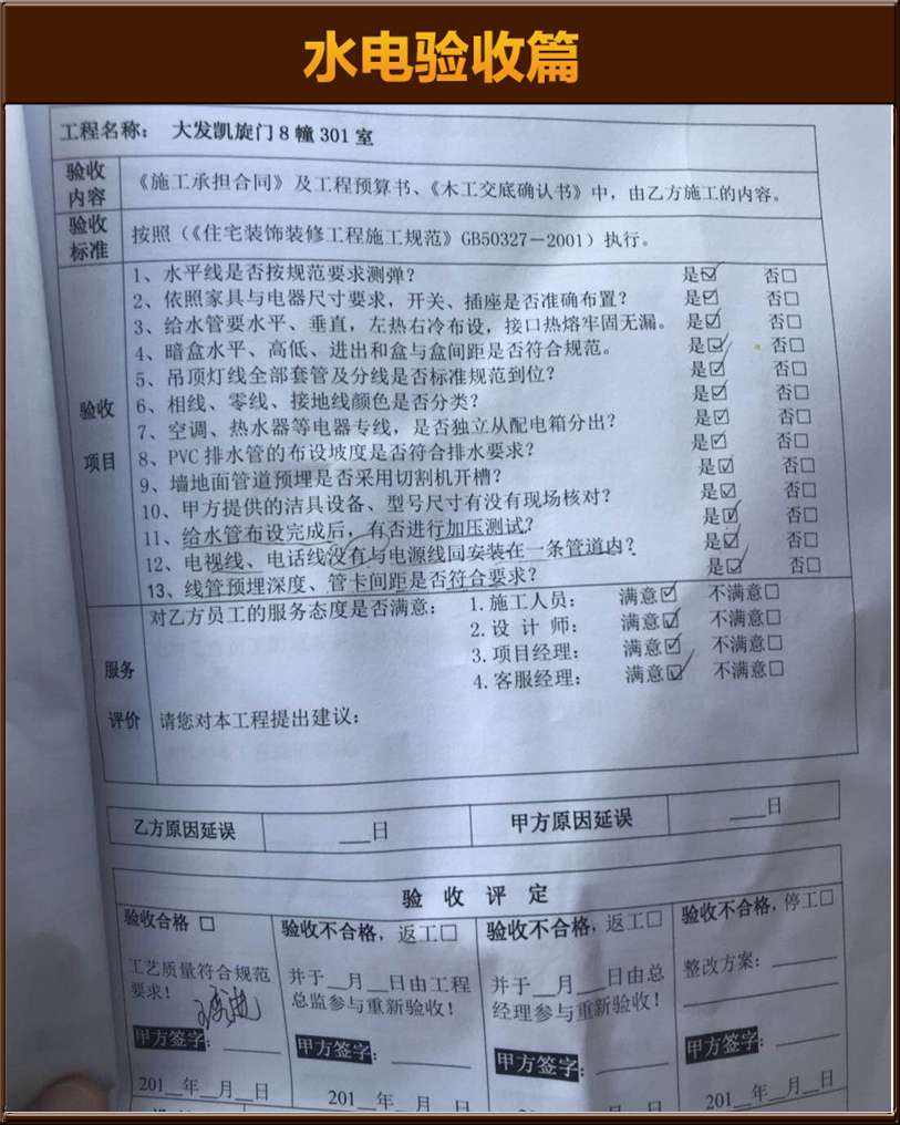 水電驗(yàn)收