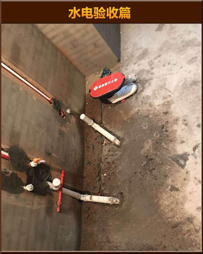 水電驗(yàn)收