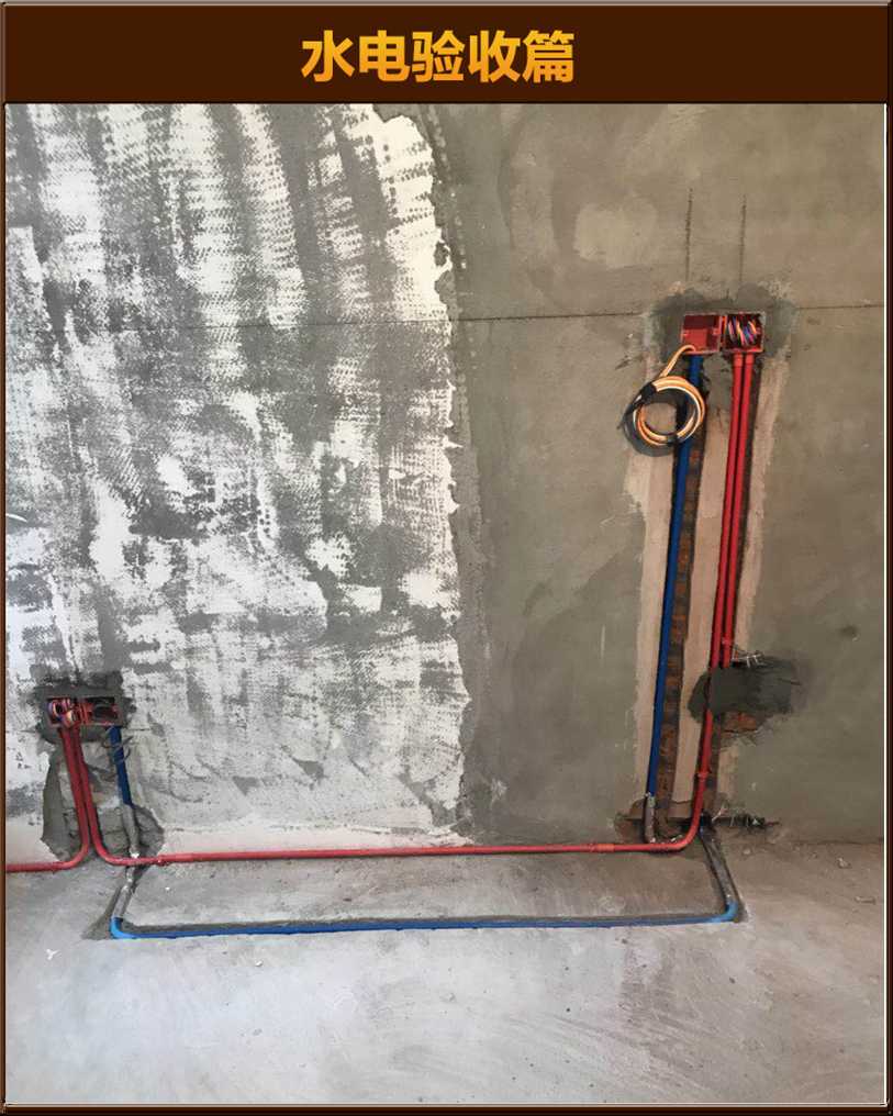 水電驗(yàn)收