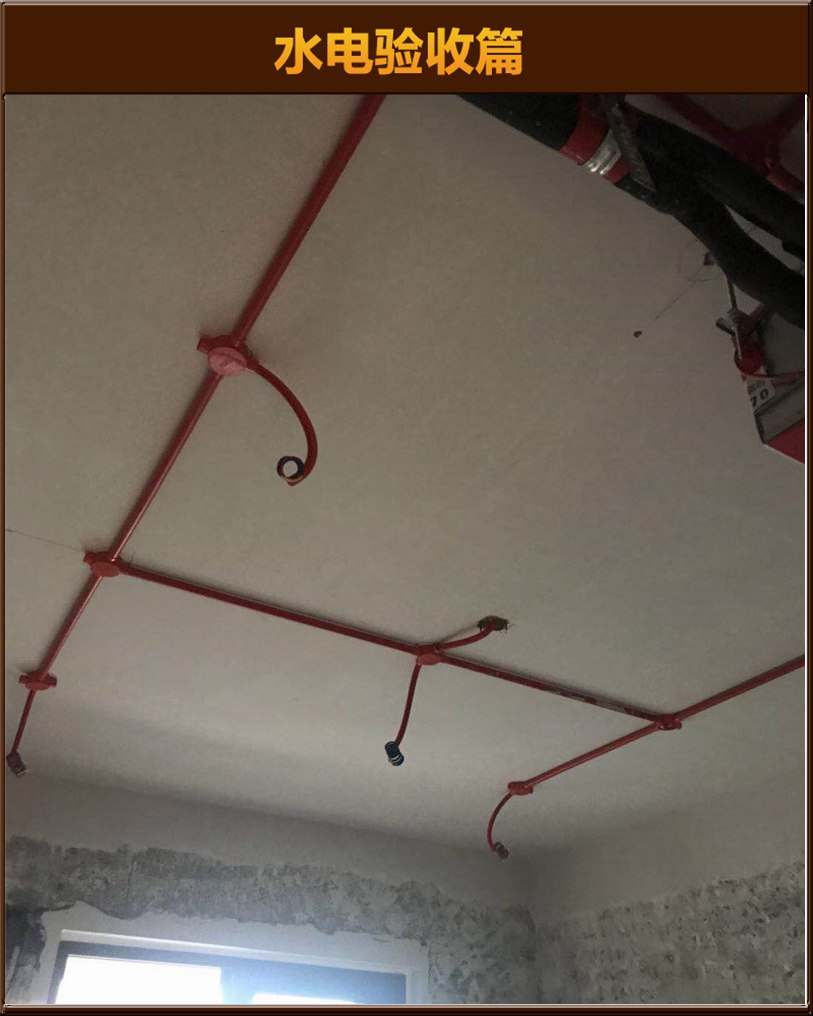 水電驗(yàn)收