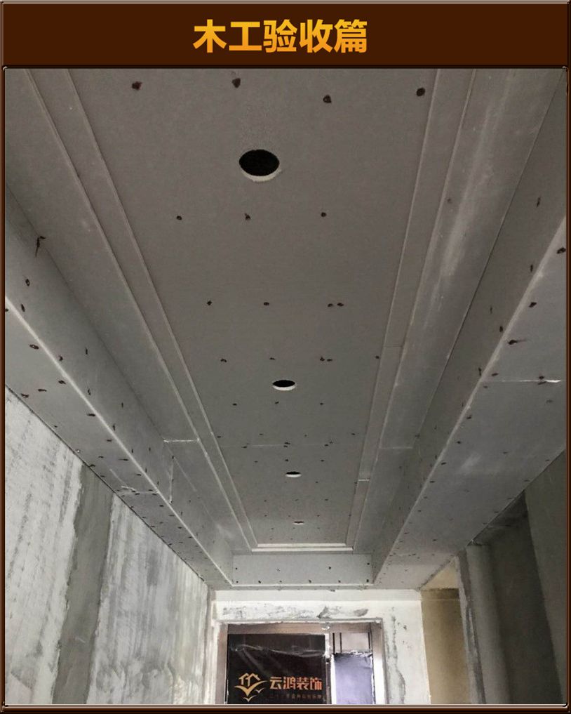 木工驗(yàn)收
