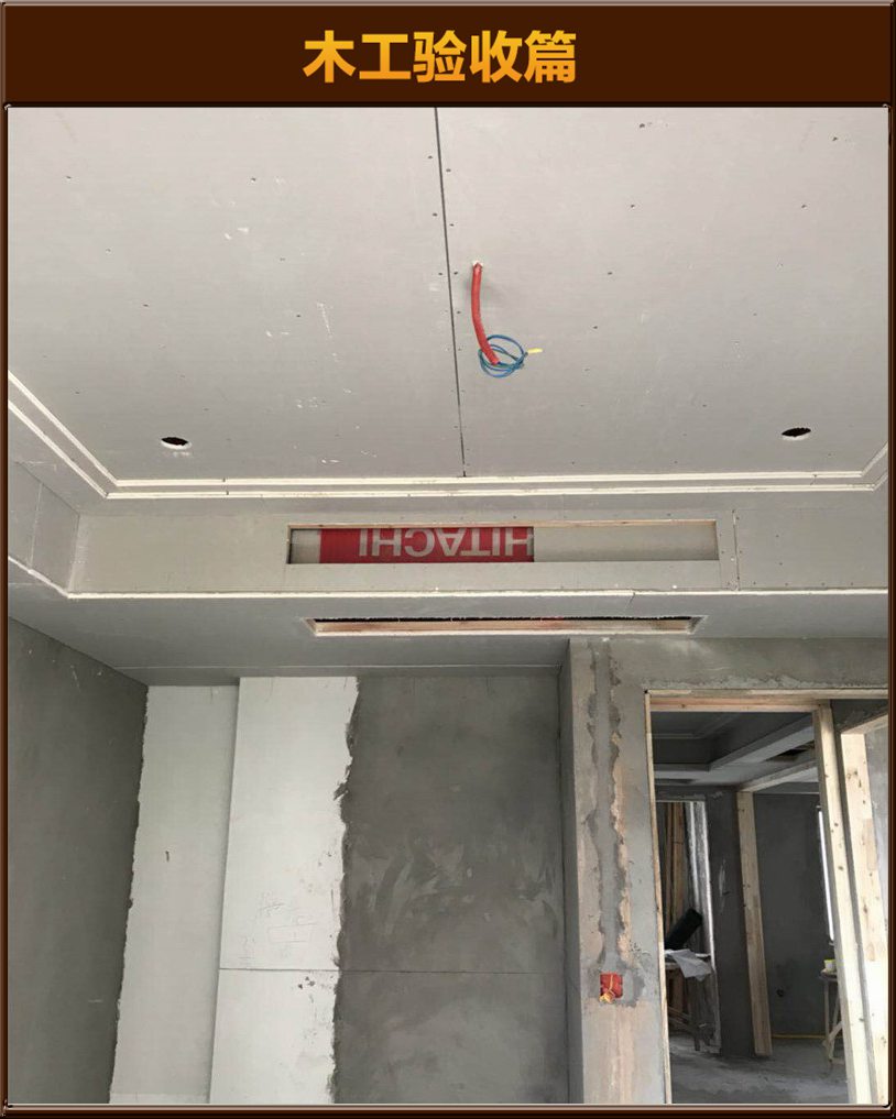木工驗(yàn)收