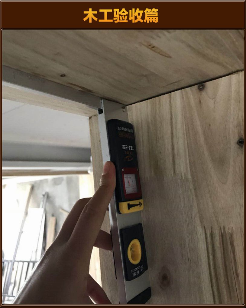 木工驗(yàn)收