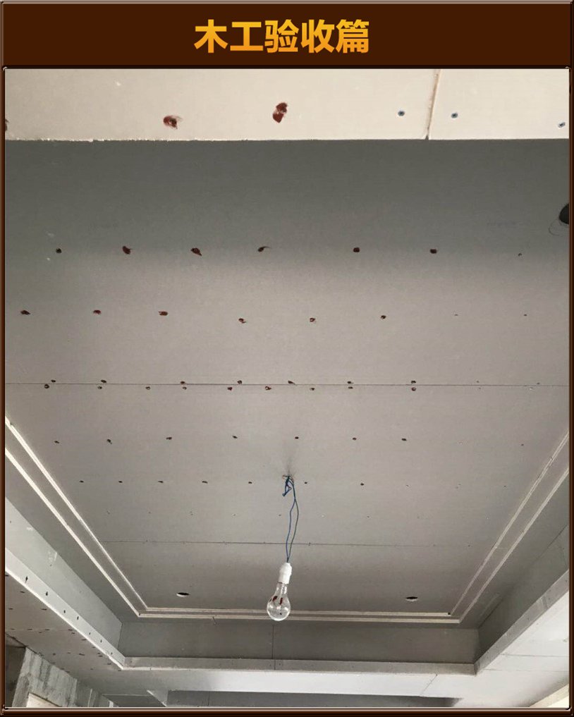 木工驗(yàn)收