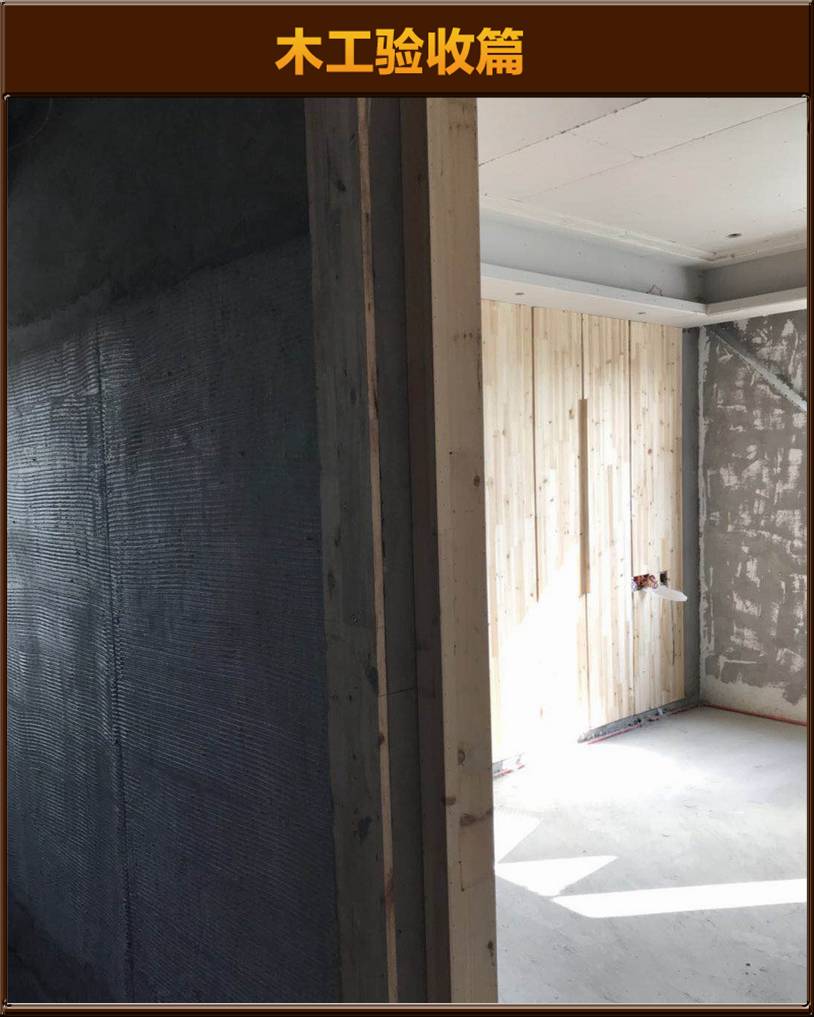 木工驗(yàn)收