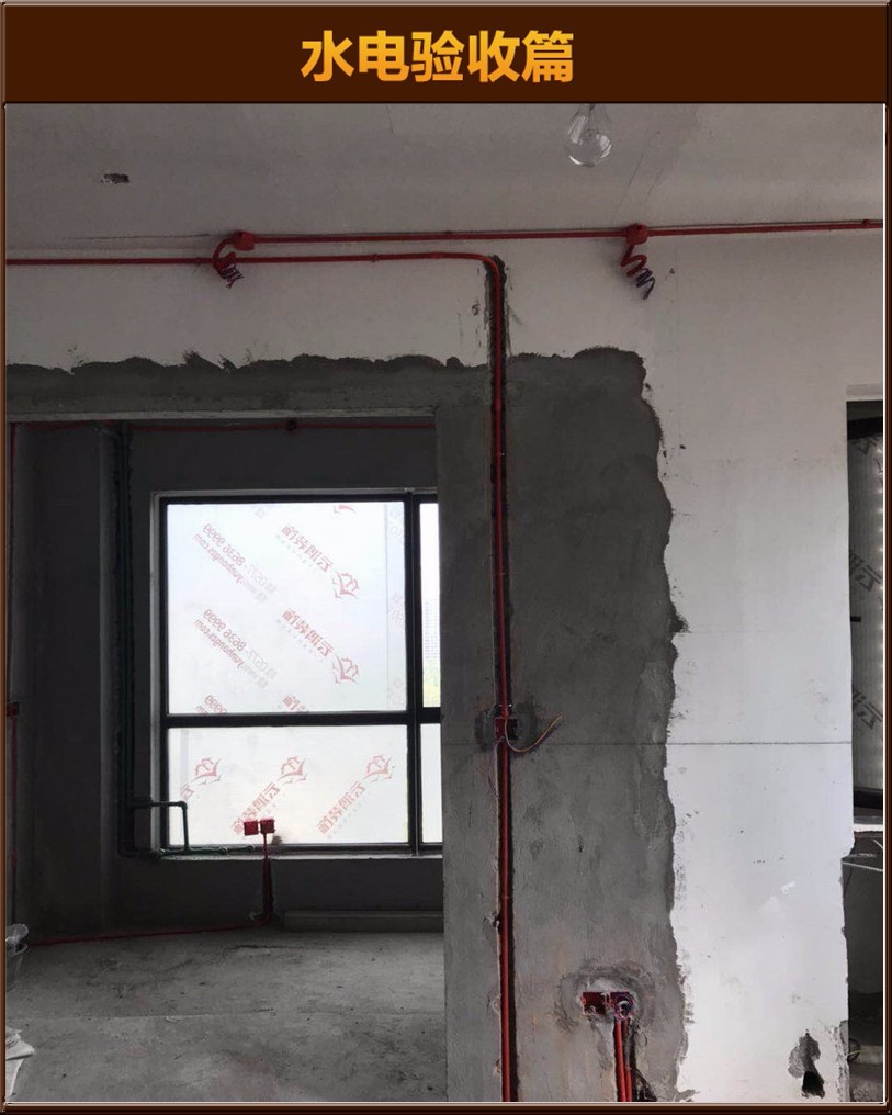 水電驗(yàn)收