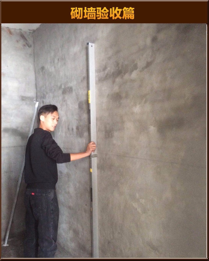 砌墻驗(yàn)收