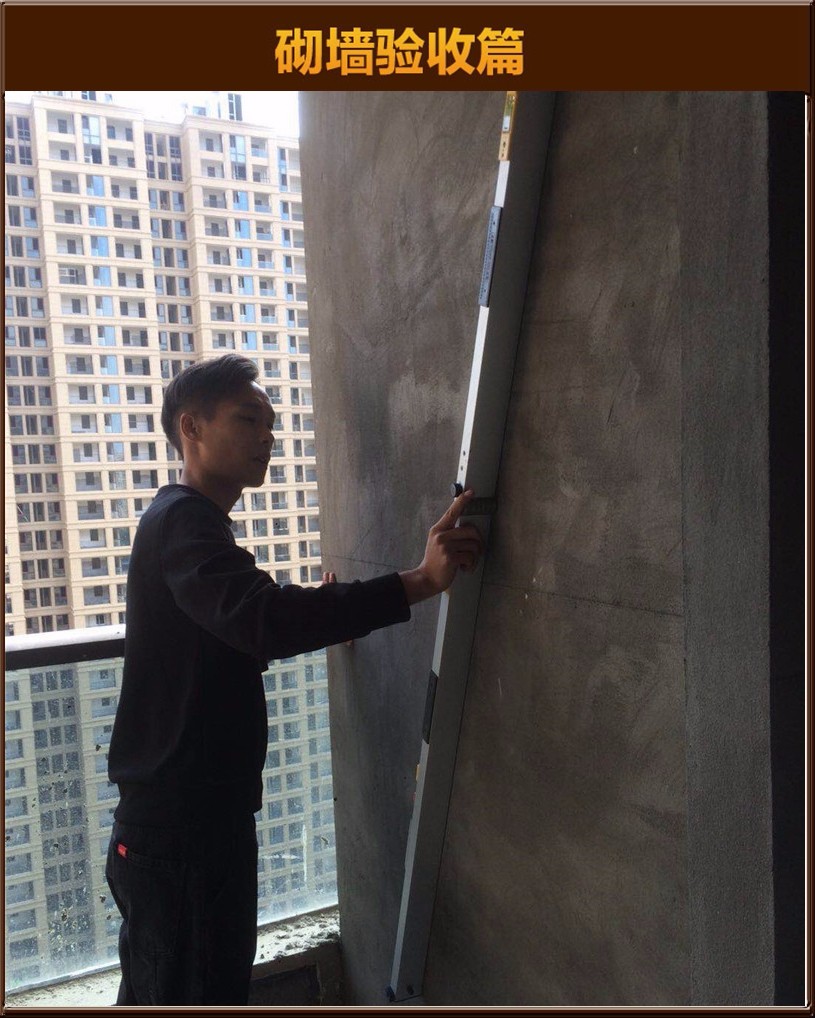 砌墻驗(yàn)收