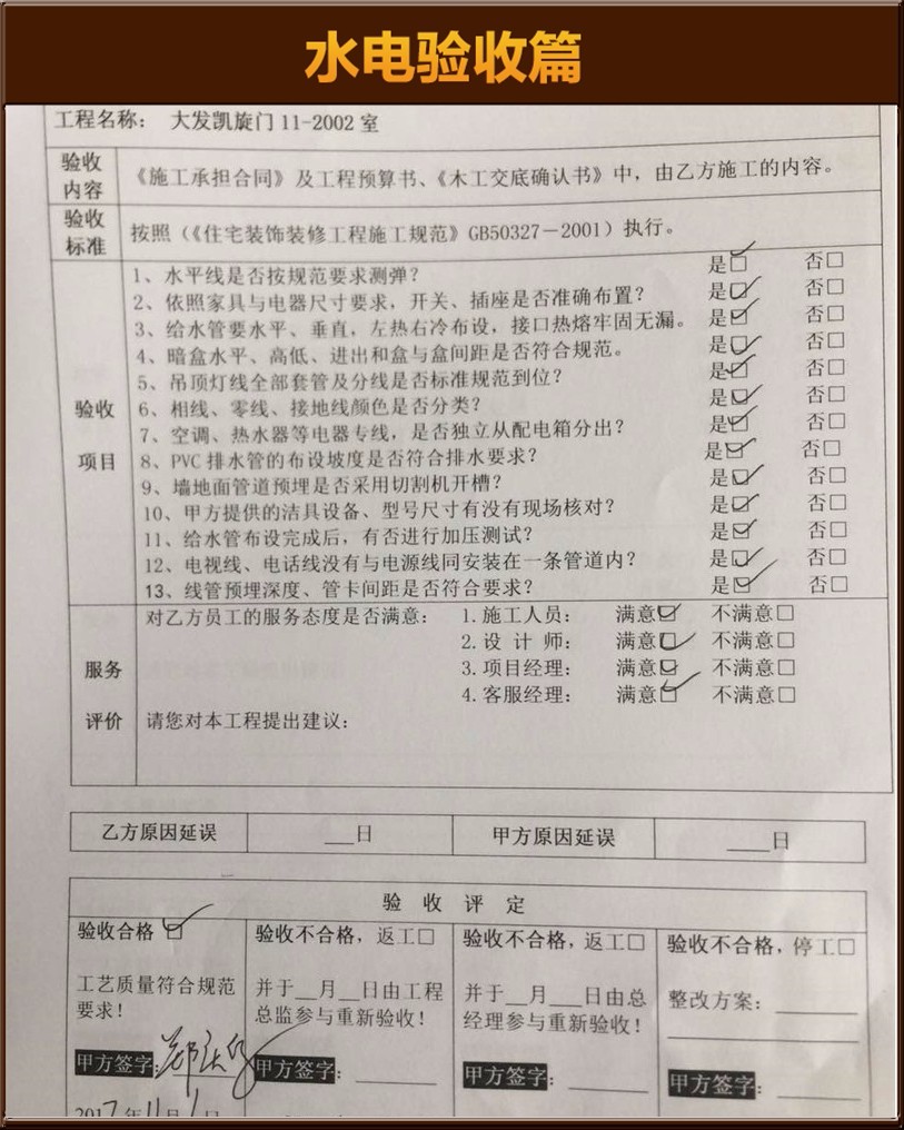水電驗(yàn)收