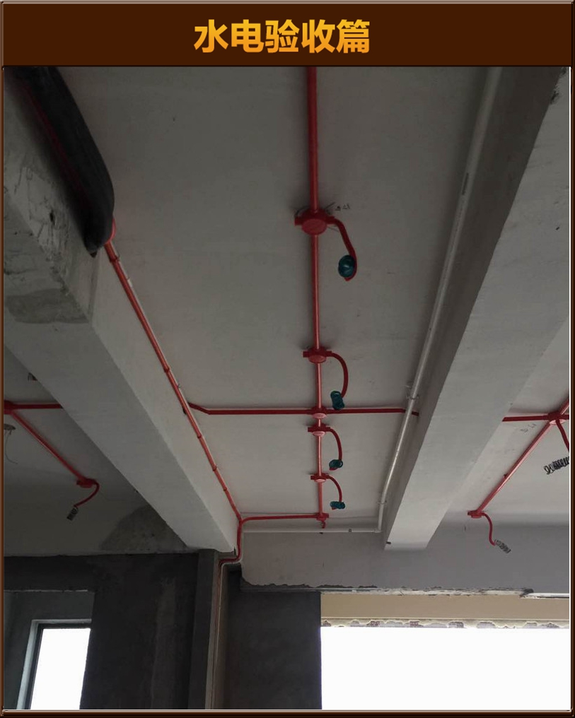水電驗(yàn)收