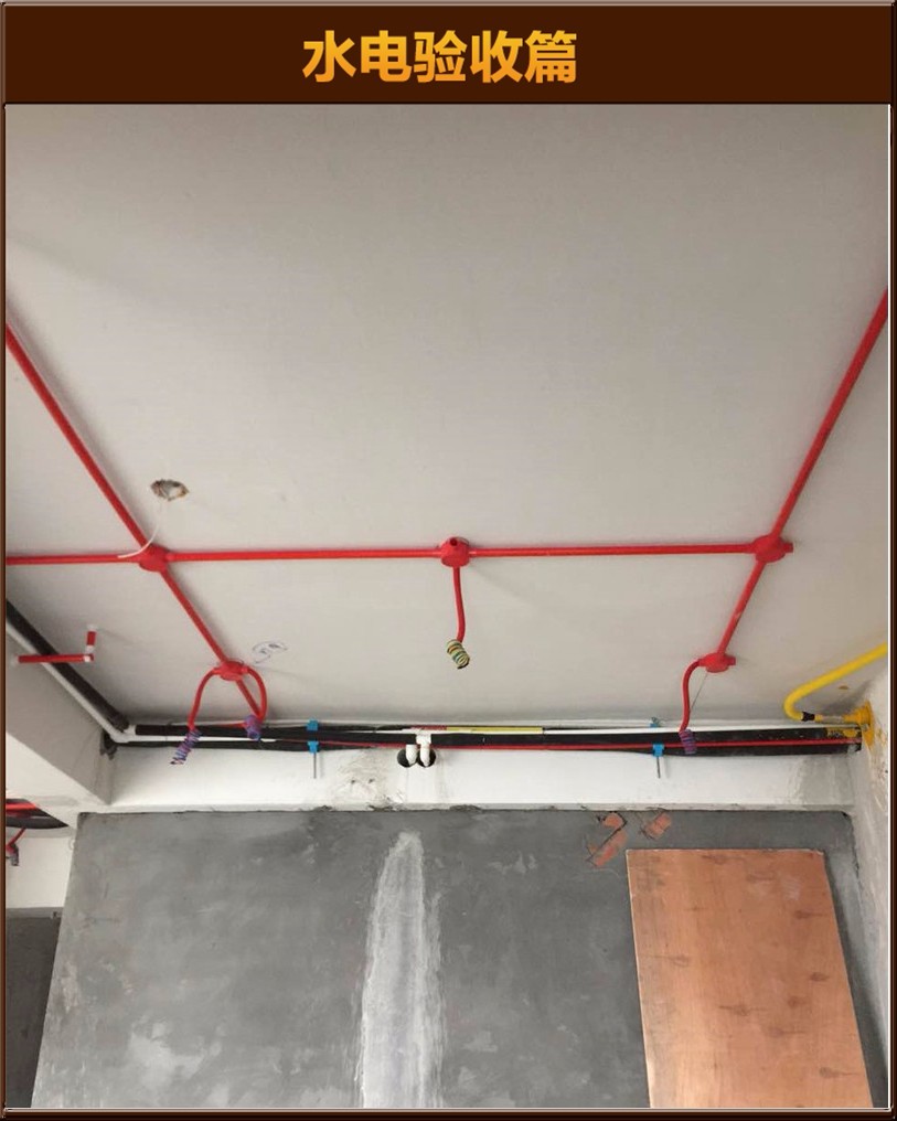 水電驗(yàn)收