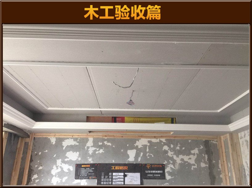 木工驗(yàn)收
