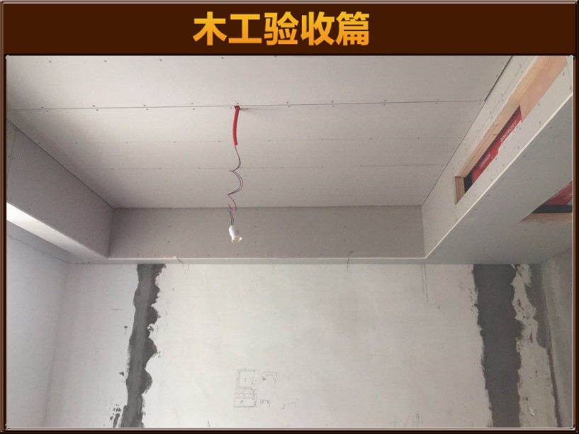 木工驗(yàn)收