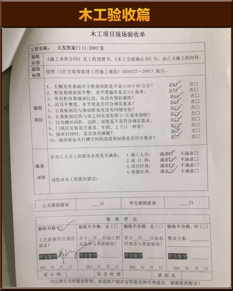 木工驗(yàn)收