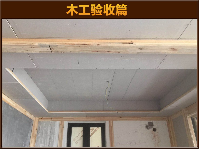 木工驗(yàn)收