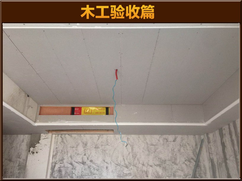 木工驗(yàn)收
